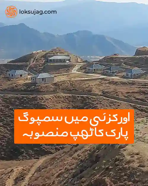  سمپوگ پارک کا منصوبہ 