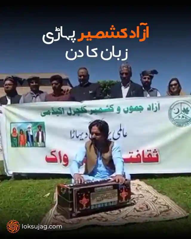 پہاڑی زبان کا دن