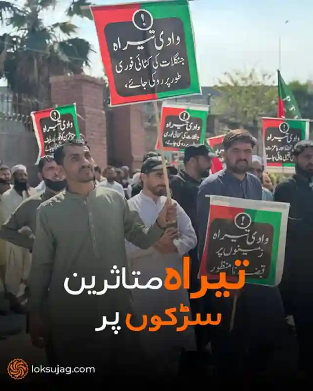 تیراہ متاثرین کا پشاور میں احتجاج، قبضوں اور جنگلات کٹائی کے خاتمے کا مطالبہ۔
